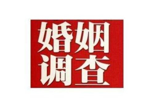 南京婚外情调查：起诉离婚流程费用标准
