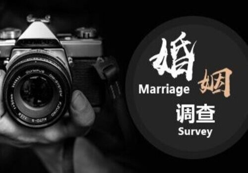 南京市私家侦探：如何解除非法同居关系